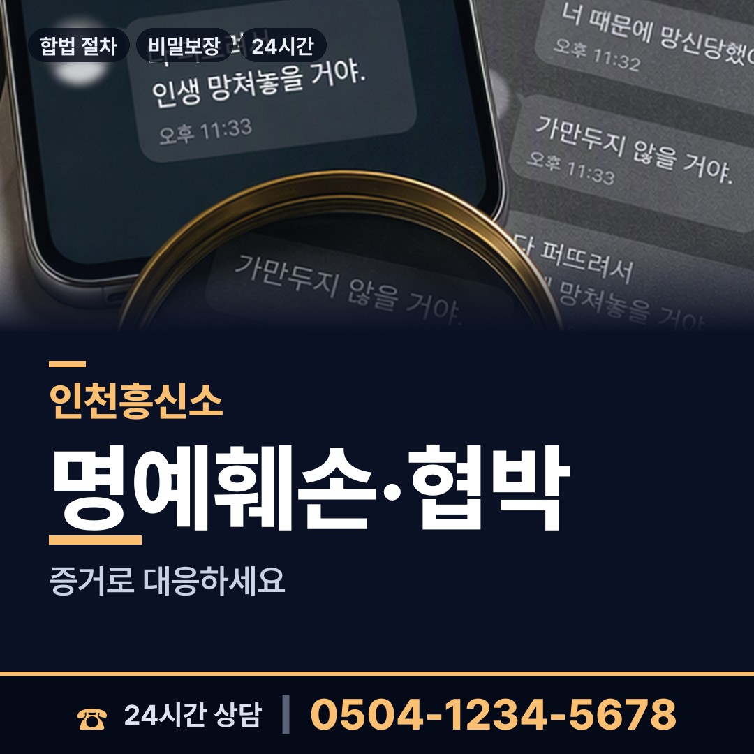 인천 송도4동 대여금회수 상담 안내