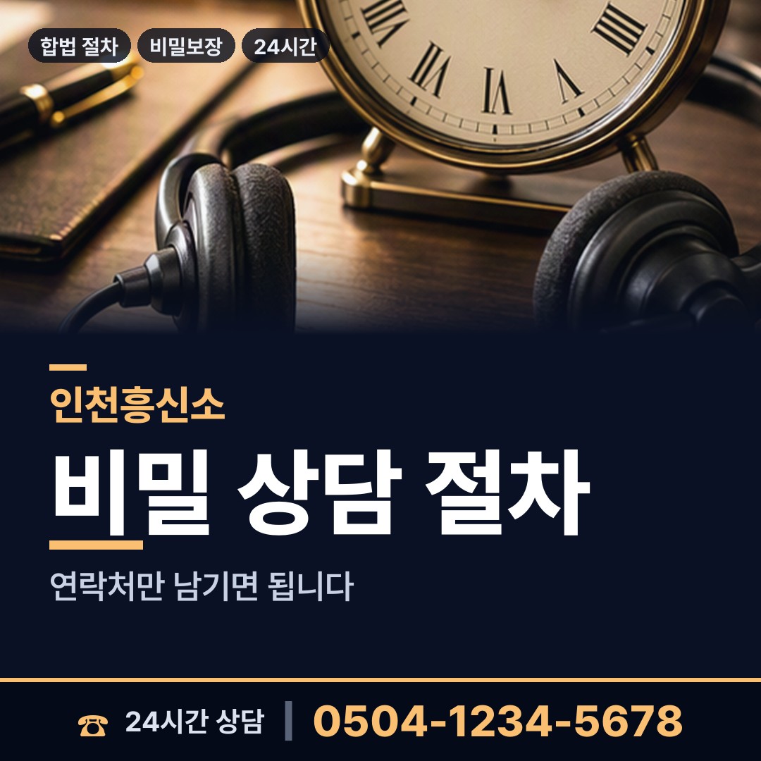 인천 송도4동 사설탐정의뢰 상담 안내