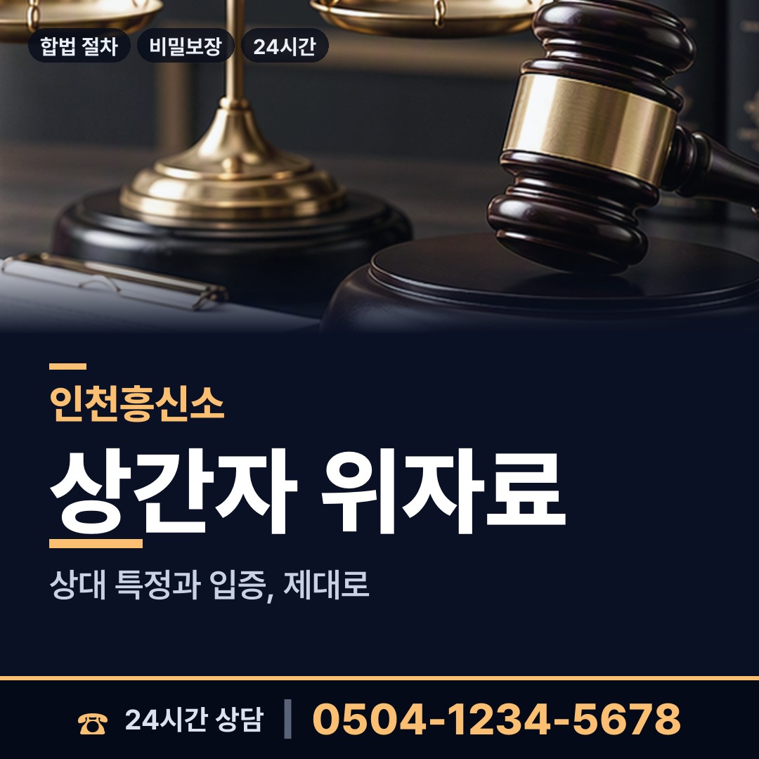 인천 송도4동 지식재산침해 상담 안내